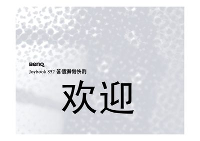 BenQ Joybook S52 User Manual