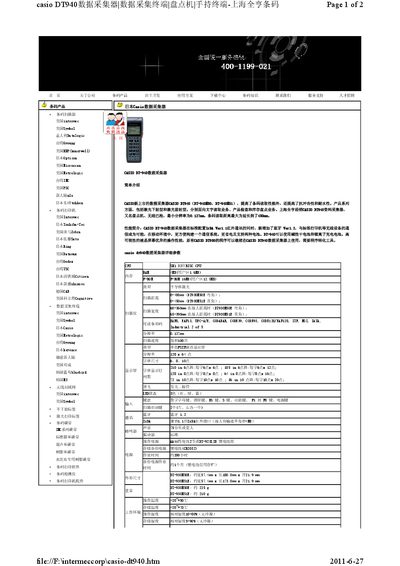 Casio DT-940 Handheld Data Collector Product Leaflet - cover page