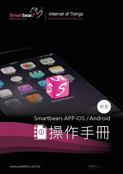 Well Shin WS-533 SmartBearS App User Manual - cover page