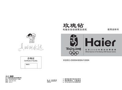 Haier XQG52-D808A/908A/1008A Washing Machine User Manual - cover page