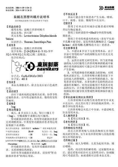 Suzhou Dongrui Pharmaceutical 5 mg Levocetirizine Dihydrochloride Tablet Package Insert - cover page