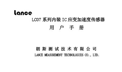 Lance LC07 Series Embedded IC Strain Accelerometer Sensor User Manual - cover page