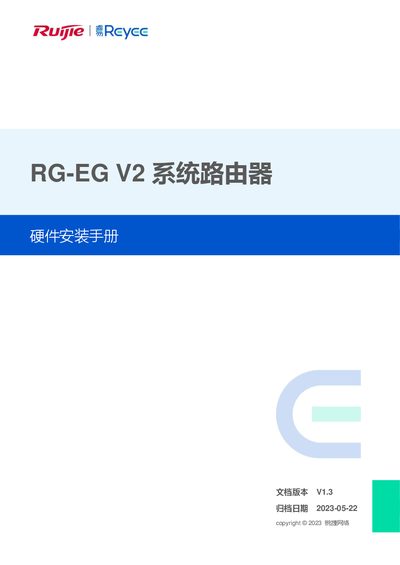 Ruijie RG-EG V2 Series Router Hardware Installation Manual - cover page