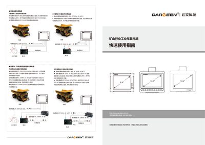 Dawen MVT/MVC Series Industrial Vehicle-Mounted Computer Quick Start Guide - cover page