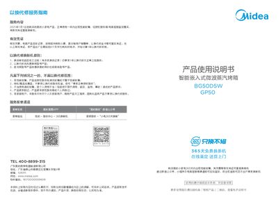 Midea BG50D5W Embedded Microwave Steam Oven User Manual - cover page