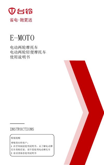 Tailg TL600DQT-12D Electric Bike User Manual - cover page