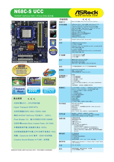ASRock N68C-S UCC Motherboard Specification Manual - cover page