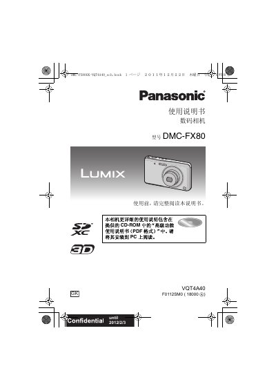 Panasonic DMC-FX80 Digital Camera User Manual - cover page