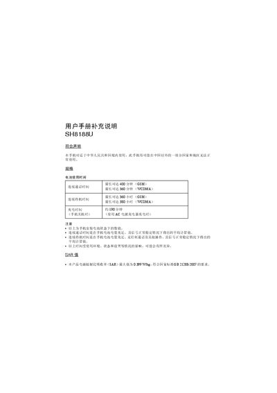 SH8188U Mobile Phone User Manual - cover page
