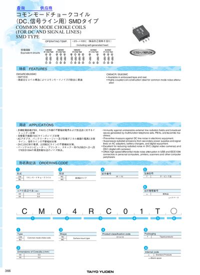 Taiyo Yuden CM04RC & BU05MC SMD Common Mode Choke Coils Datasheet - cover page