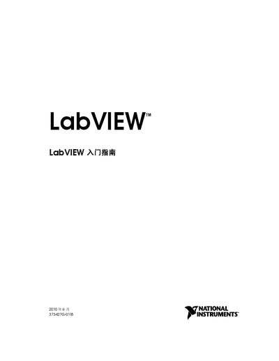 National Instruments LabVIEW Getting Started Guide - cover page