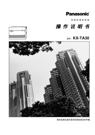 Panasonic KX-TA30 User Manual - cover page