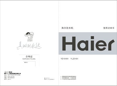 Haier YD10181 YL20181 Drinking Fountain User Manual - cover page