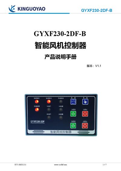 GYXF GYXF230-2DF-B Smart Fan Controller Product Description Manual - cover page