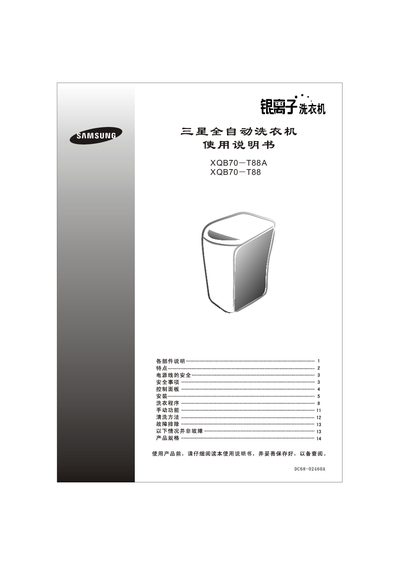 samsung XQB70-T88A/XQB70-T88automate washing machine Manual - cover page