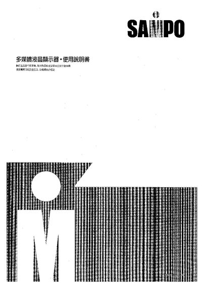 Sampo Multimedia LCD Monitor User Manual - cover page