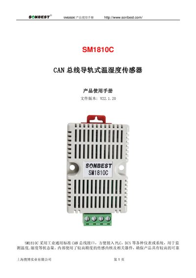 Sonbest SM1810C CAN Bus Rack-Mount Temperature and Humidity Sensor User Manual - cover page