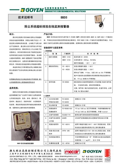 Gao Yuan BBD5 Dust Monitoring Alarm Technical Manual