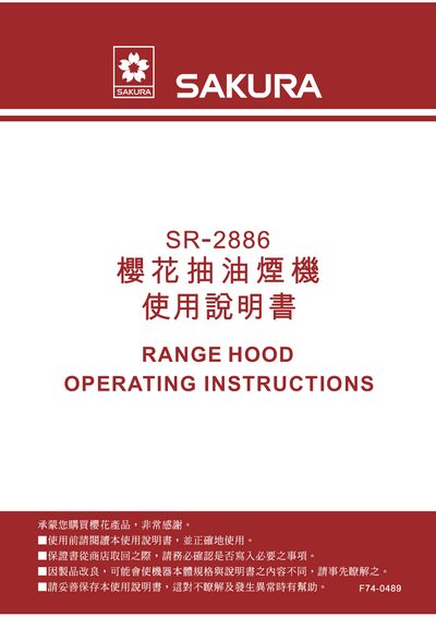 Sakura SR-2886 Range Hood User Manual