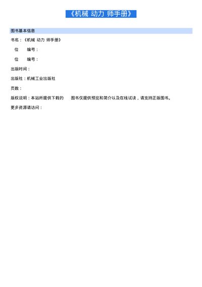 Mechanical Power Engineer Handbook - cover page