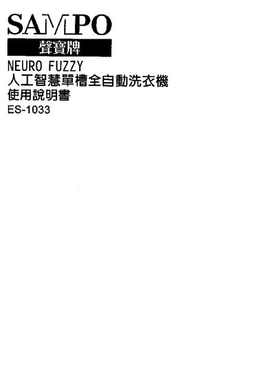 Sampo ES-1033 Washing Machine User Manual - cover page