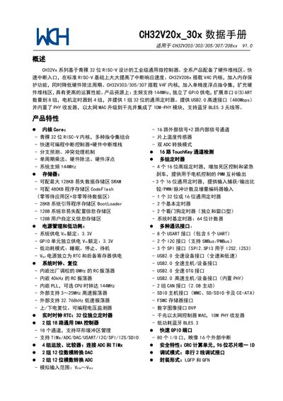 WCH CH32V20x/CH32V30x Datasheet - cover page