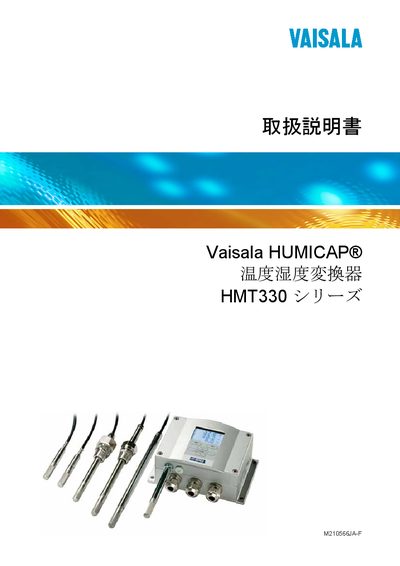 Vaisala HMT330 User Manual - cover page