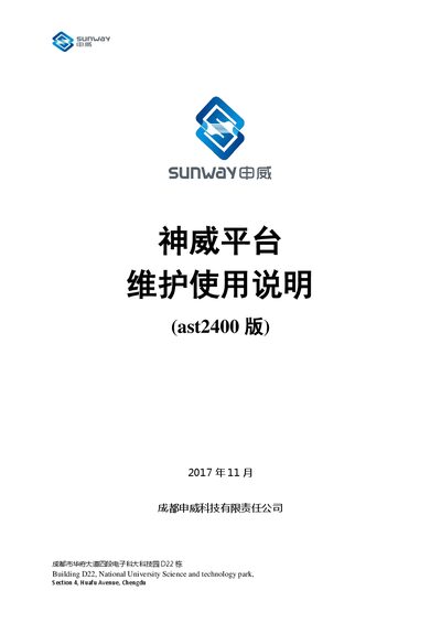 Sunway ast2400 Platform Maintenance Manual - cover page