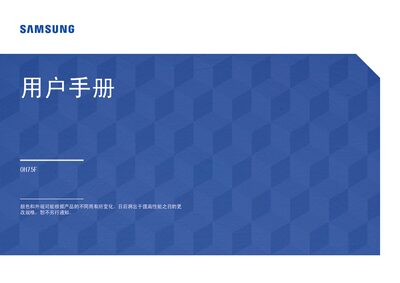 Samsung OH75F Display User Manual - cover page