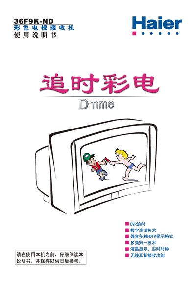 Haier 36F9K-ND Television User Manual - cover page