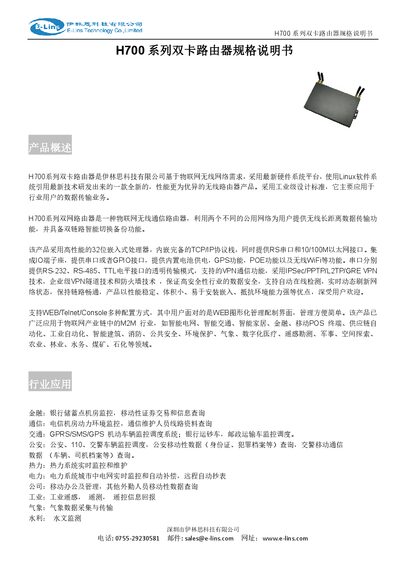 Yilin Si H700 Dual‑SIM Router Specification Sheet - cover page