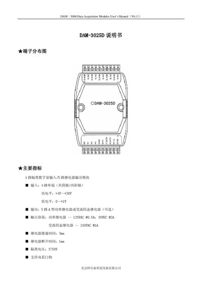 Beijing Altai Technology DAM-3025D Data Acquisition Module User Manual - cover page