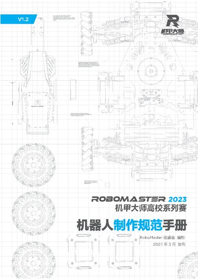 DJI RoboMaster Robot Technical Specification and Referee System Installation Guide - cover page