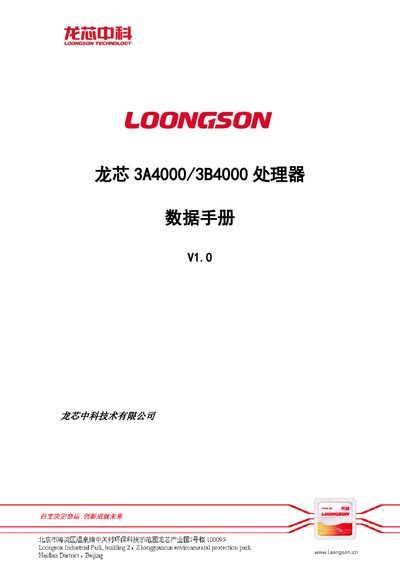 Loongson 3A4000/3B4000 Processor Datasheet V1.0 - cover page