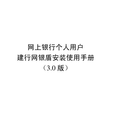 China Construction Bank uKeyCI800-K05 Online Banking Token Installation and User Manual - cover page