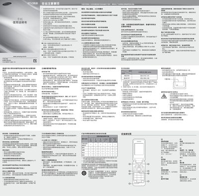 Samsung GT-C3520 Phone User Manual - cover page