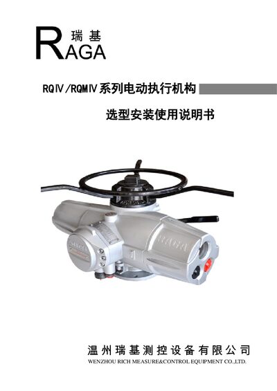 Rich RQIV/RQMIV Series Electric Actuator Selection, Installation and Use Manual - cover page