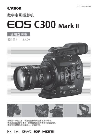 Canon EOS C300 Mark II User Manual - cover page