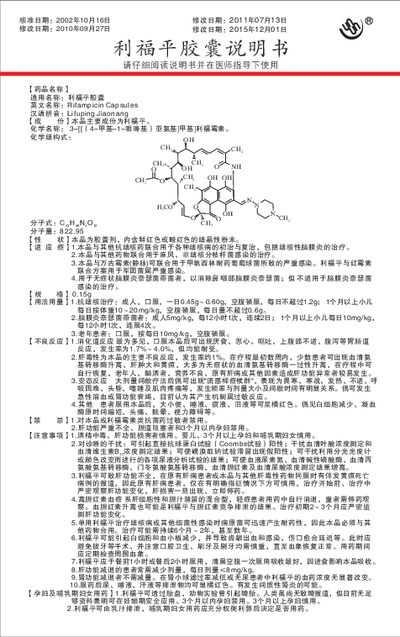 Sichuan Pharmaceutical Rifampicin Capsules Package Insert