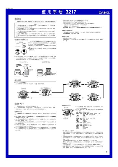 Casio 3217 Watch User Manual - cover page