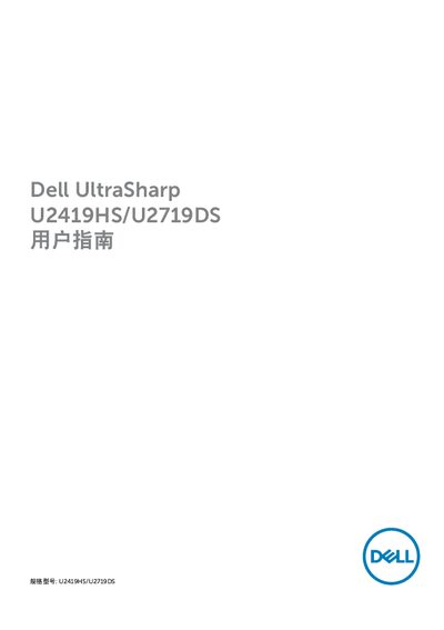 Dell UltraSharp U2419HS/U2719DS User Guide - cover page