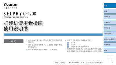 Canon SELPHY CP1200 Small Photo Printer User Manual - cover page