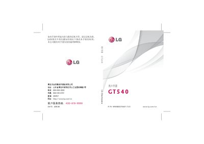 LG GT540 Mobile Phone User Manual - cover page