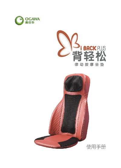 OGAWA OG-1106 iBack Back Easy PLUS Rhythm Massage Seat Cushion User Manual - cover page