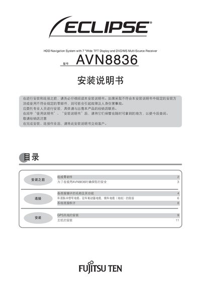 Fujitsu AVN8836 Installation Manual - cover page