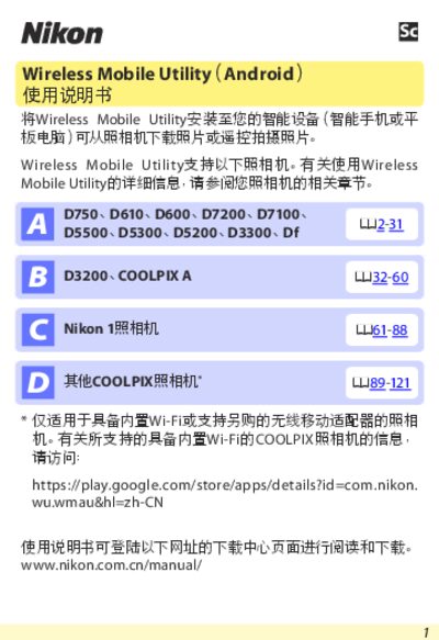 Nikon Wireless Mobile Utility Android User Manual - cover page