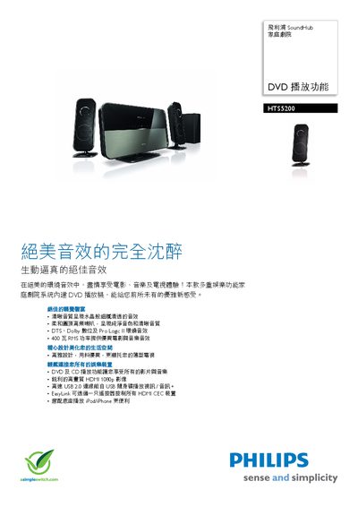 Philips HTS5200 Home Theater User Manual - cover page