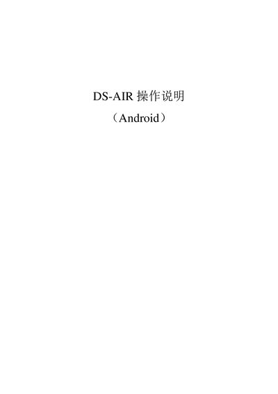 Daikin DS-AIR Android App User Manual - cover page