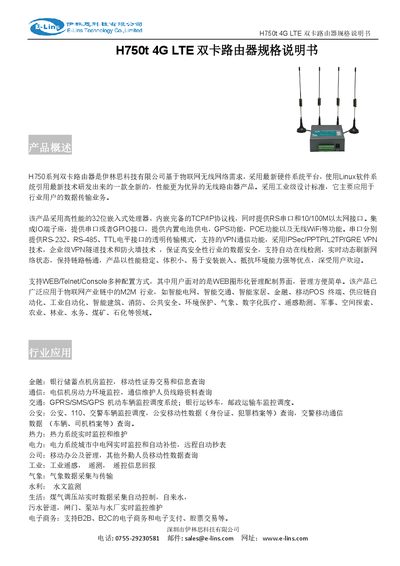 Yilin Si H750t 4G LTE Dual‑SIM Router Specification Manual - cover page