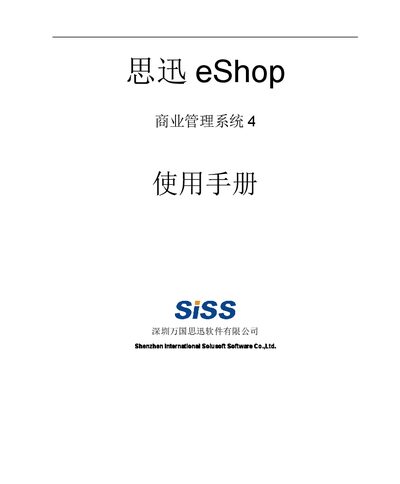 Shixun e Shop Commercial Management System 4 User Manual - cover page